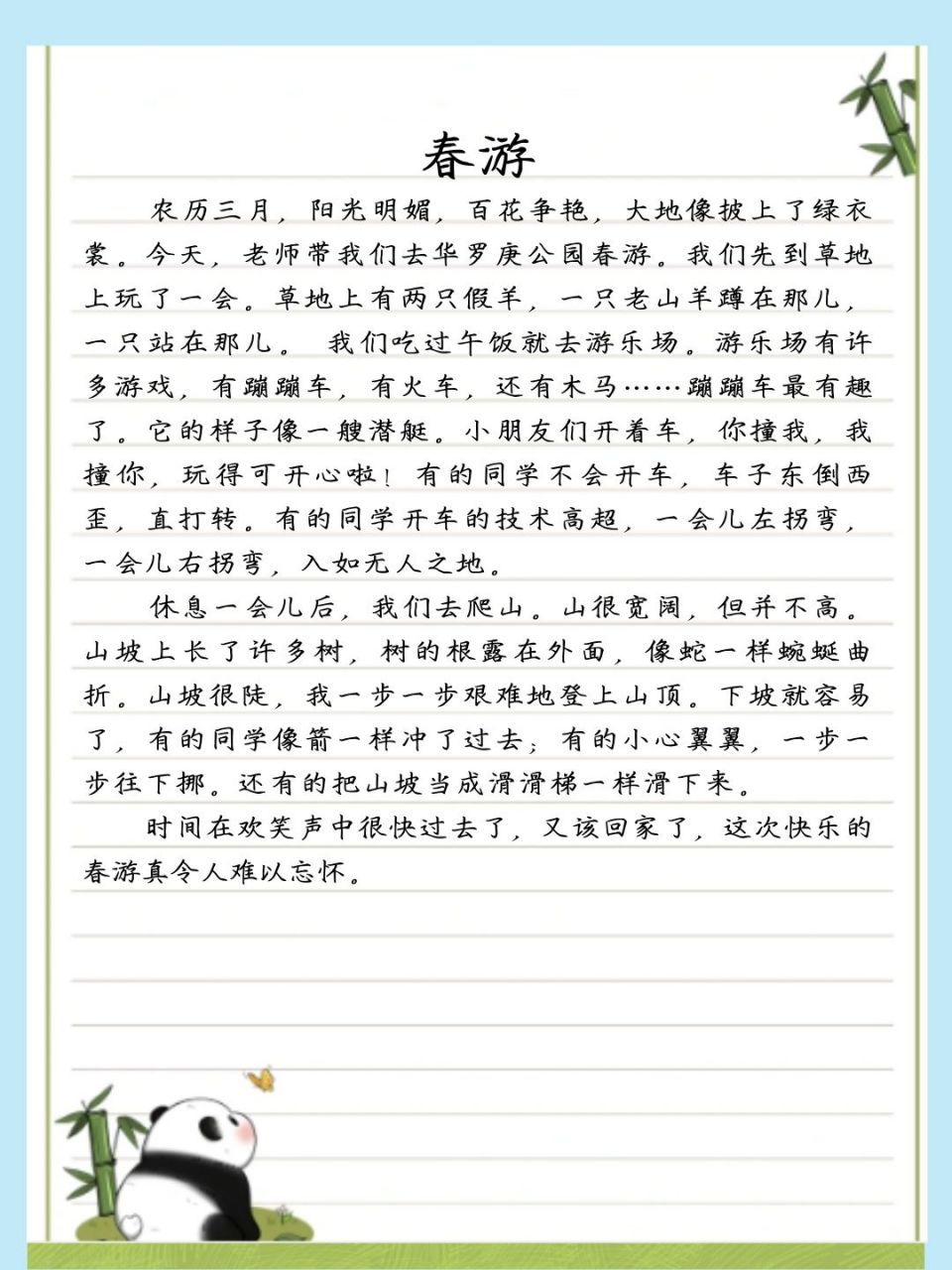 春游去哪玩作文百字图片