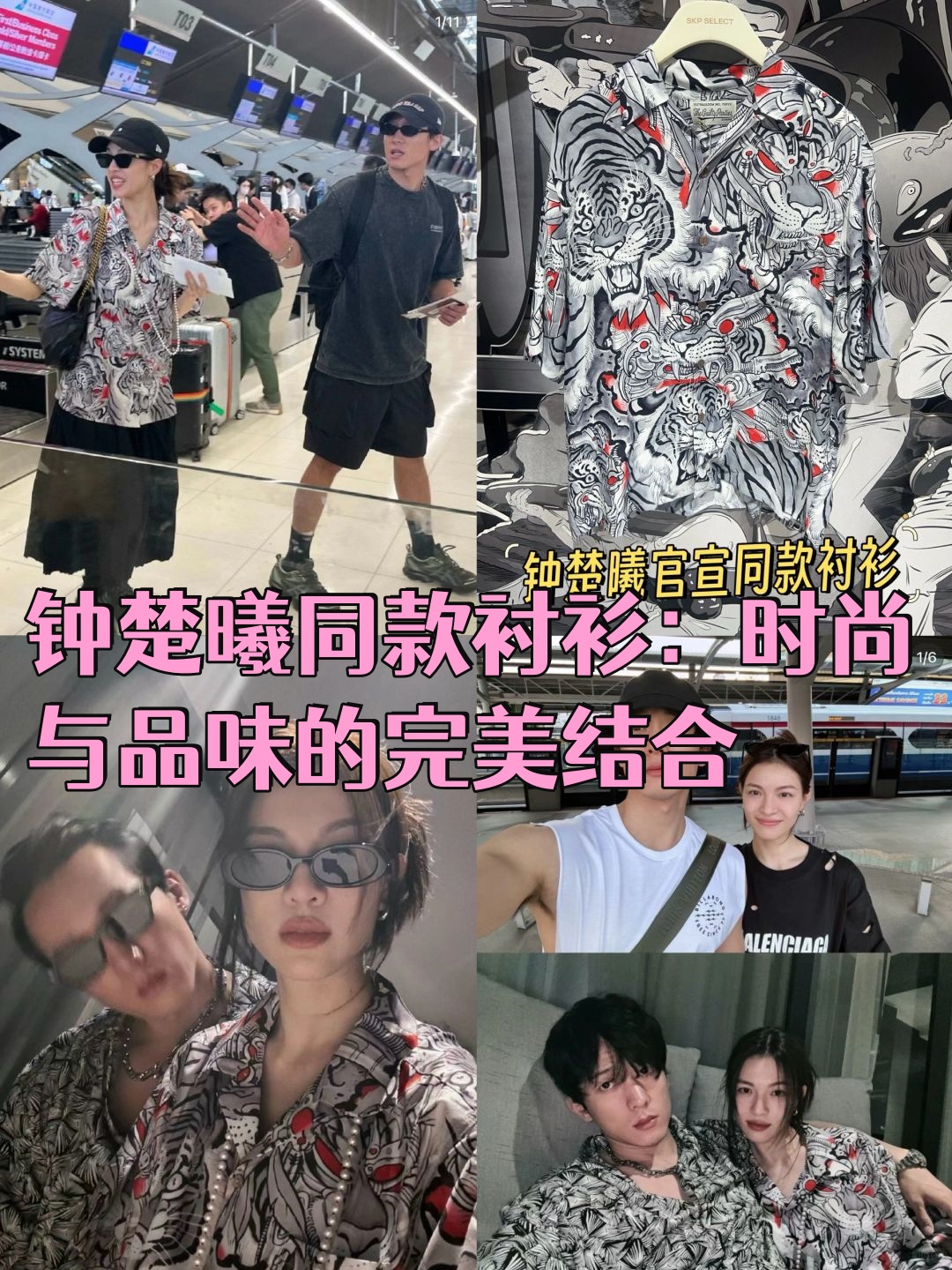 钟楚曦同款衬衫:时尚与品味的完美结合