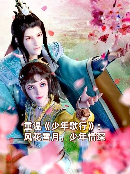 少年歌行之堕落之花