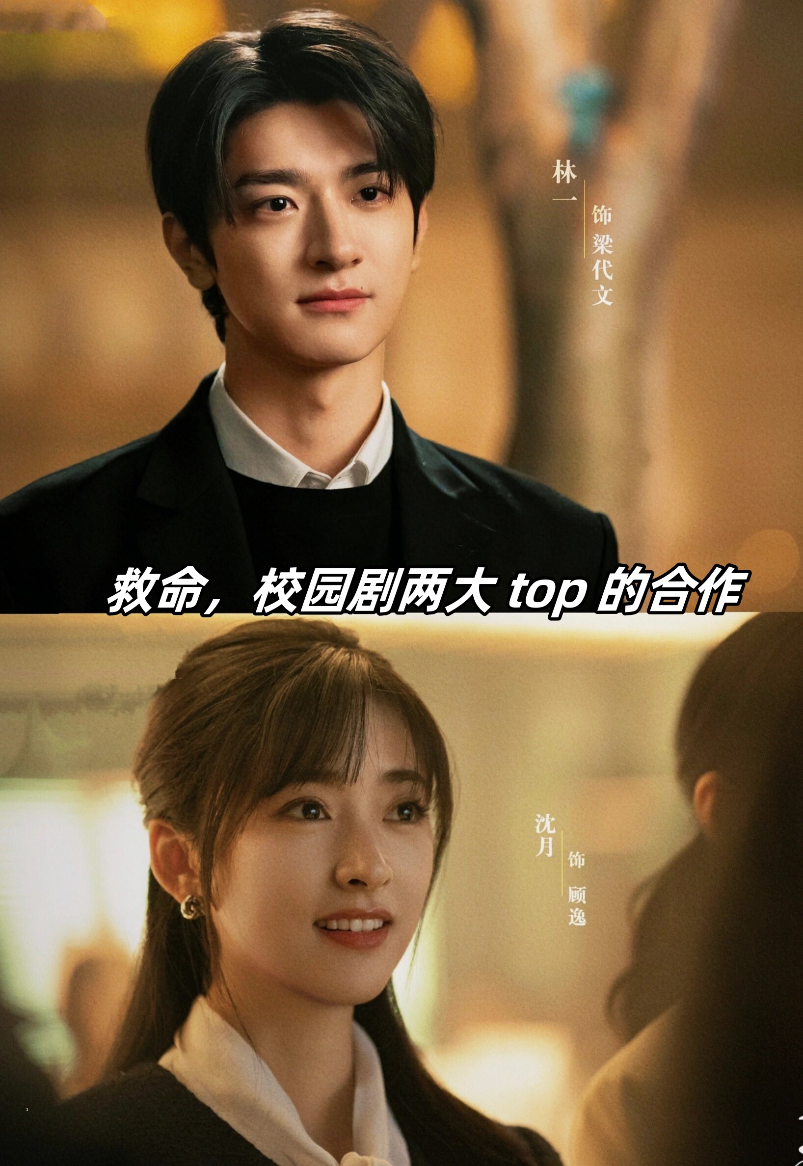 陈小希和顾未易就是我校园剧的两大 top他们俩的合作简直是圆了我