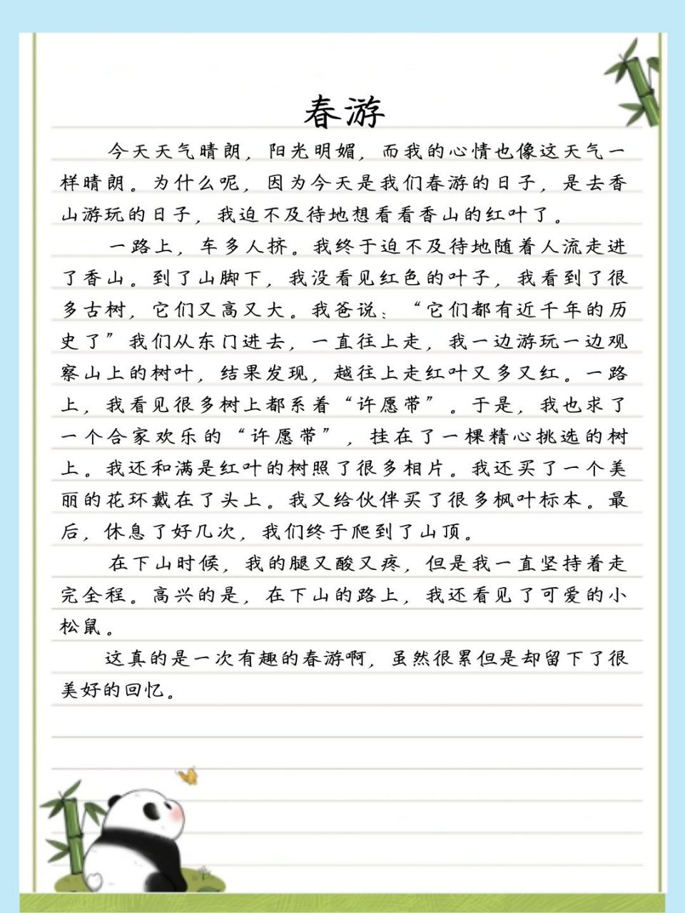 三年级春游300字优秀作文