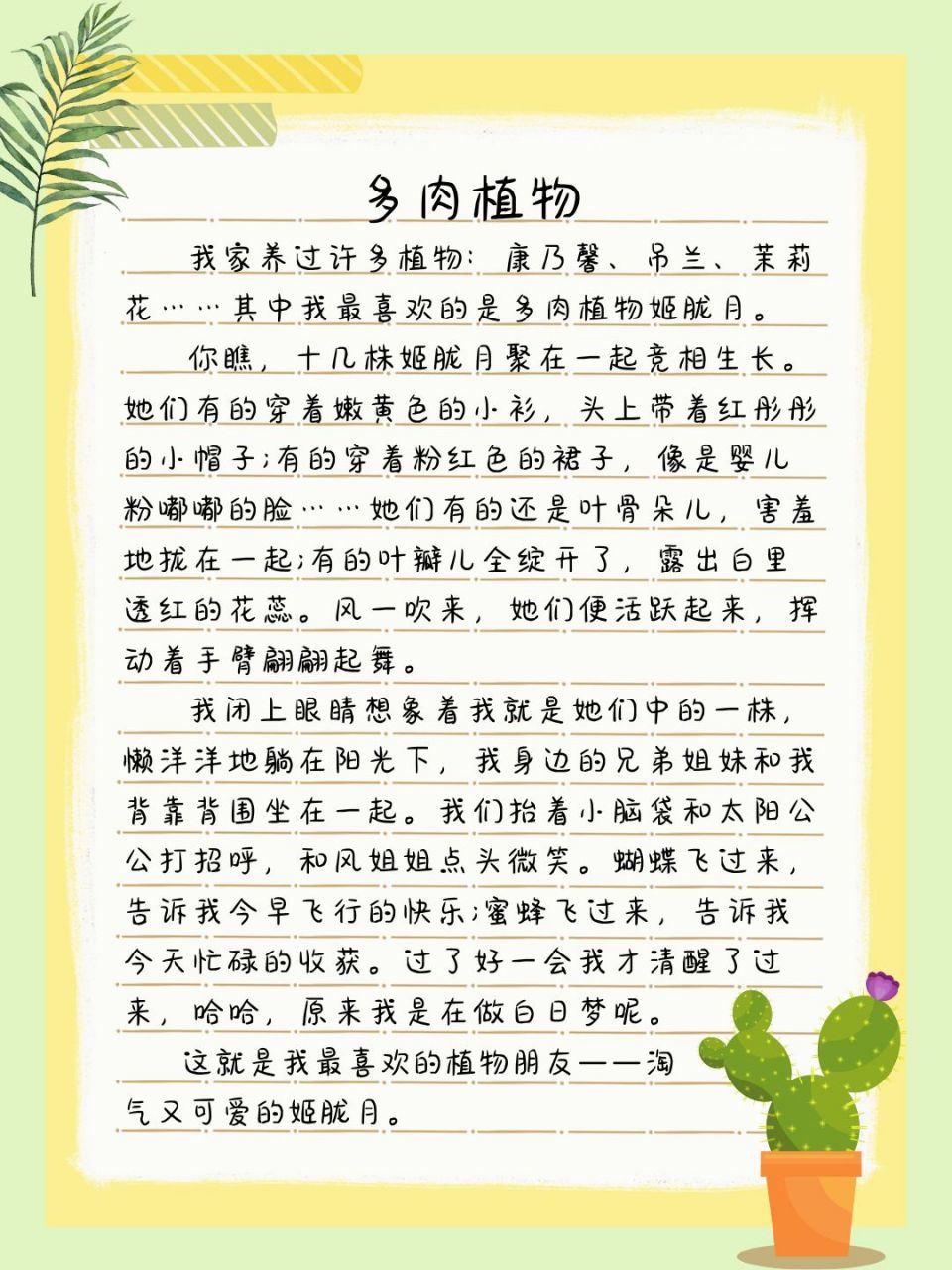 观察多肉植物的作文300字三年级(观察多肉植物作文300字三年级视频)