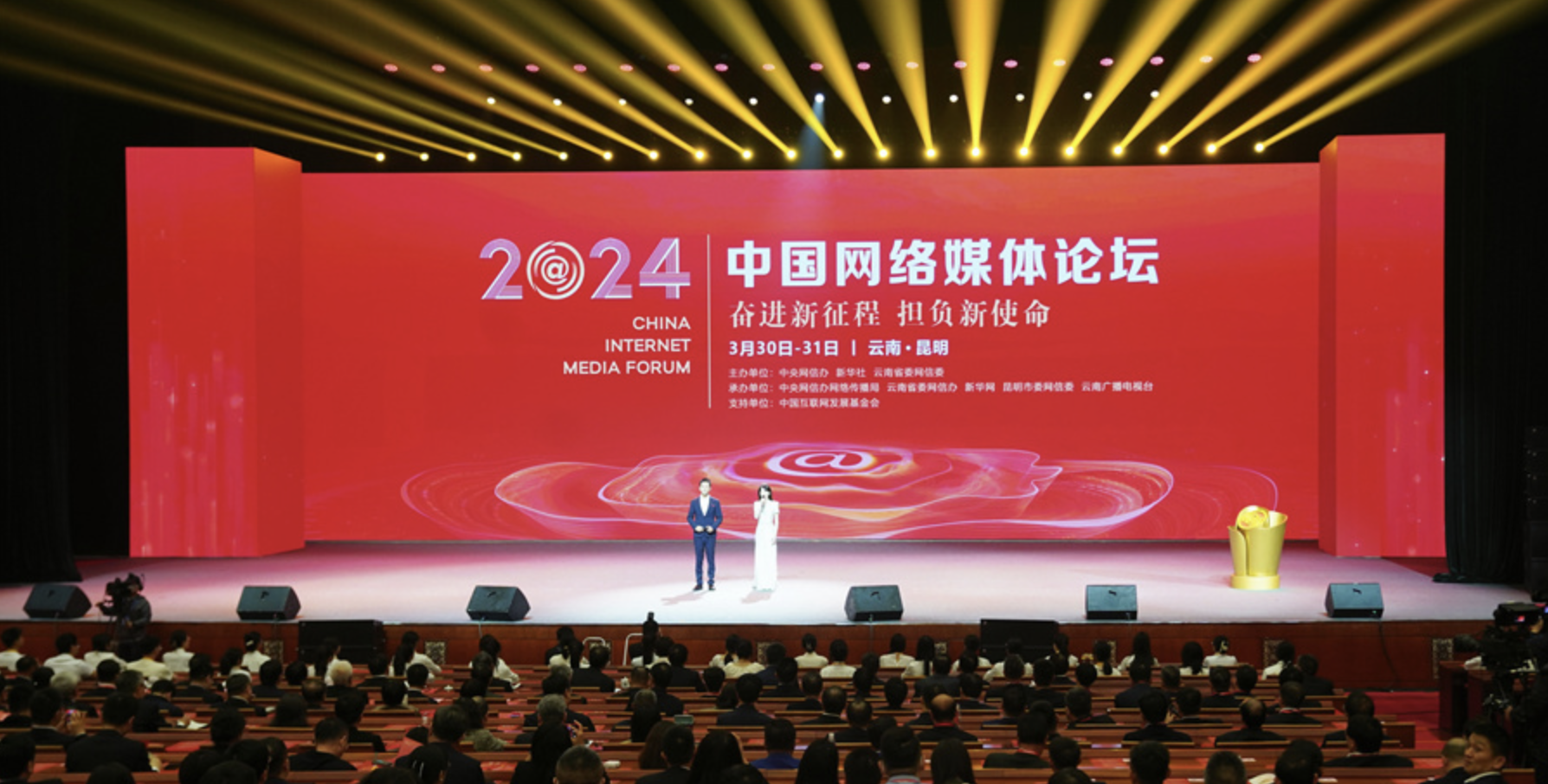 图/2024中国网络媒体论坛.#宋清辉看云南
