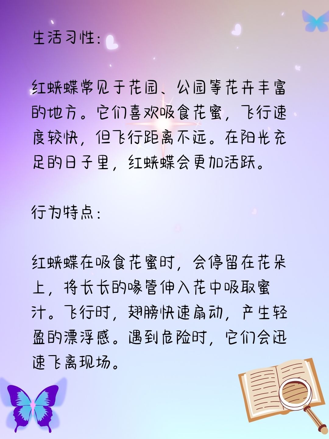 蝴蝶昆虫备忘录怎么写