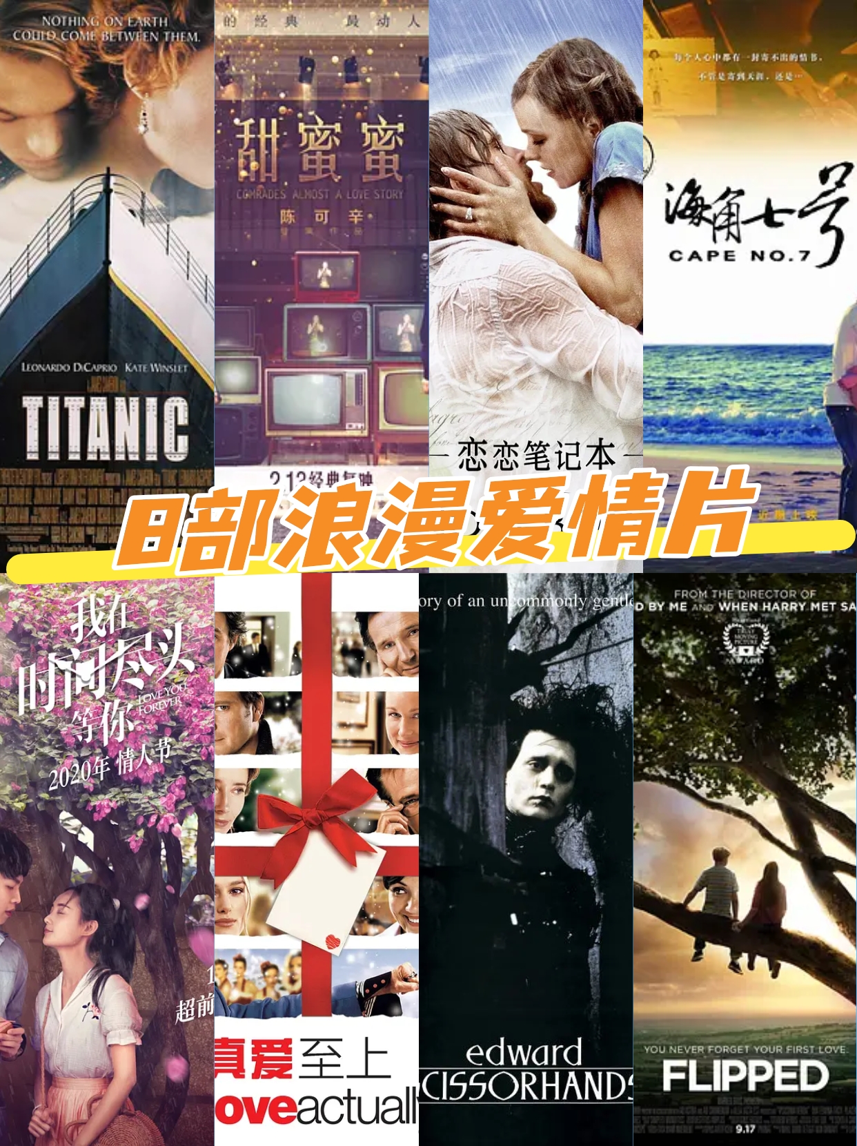 必看的8部浪漫爱情片,气氛.@影界小透明孙哥的动态