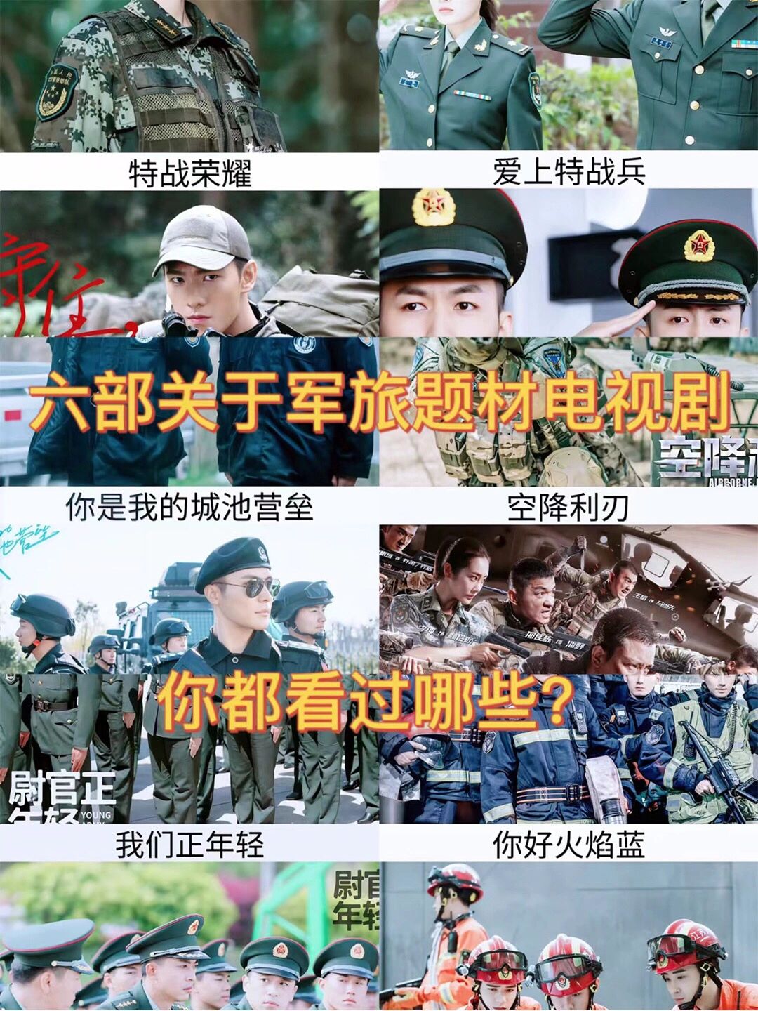 六部关于军旅题材电视剧  《空降利刃》:蓝军逆袭,铁血柔情!