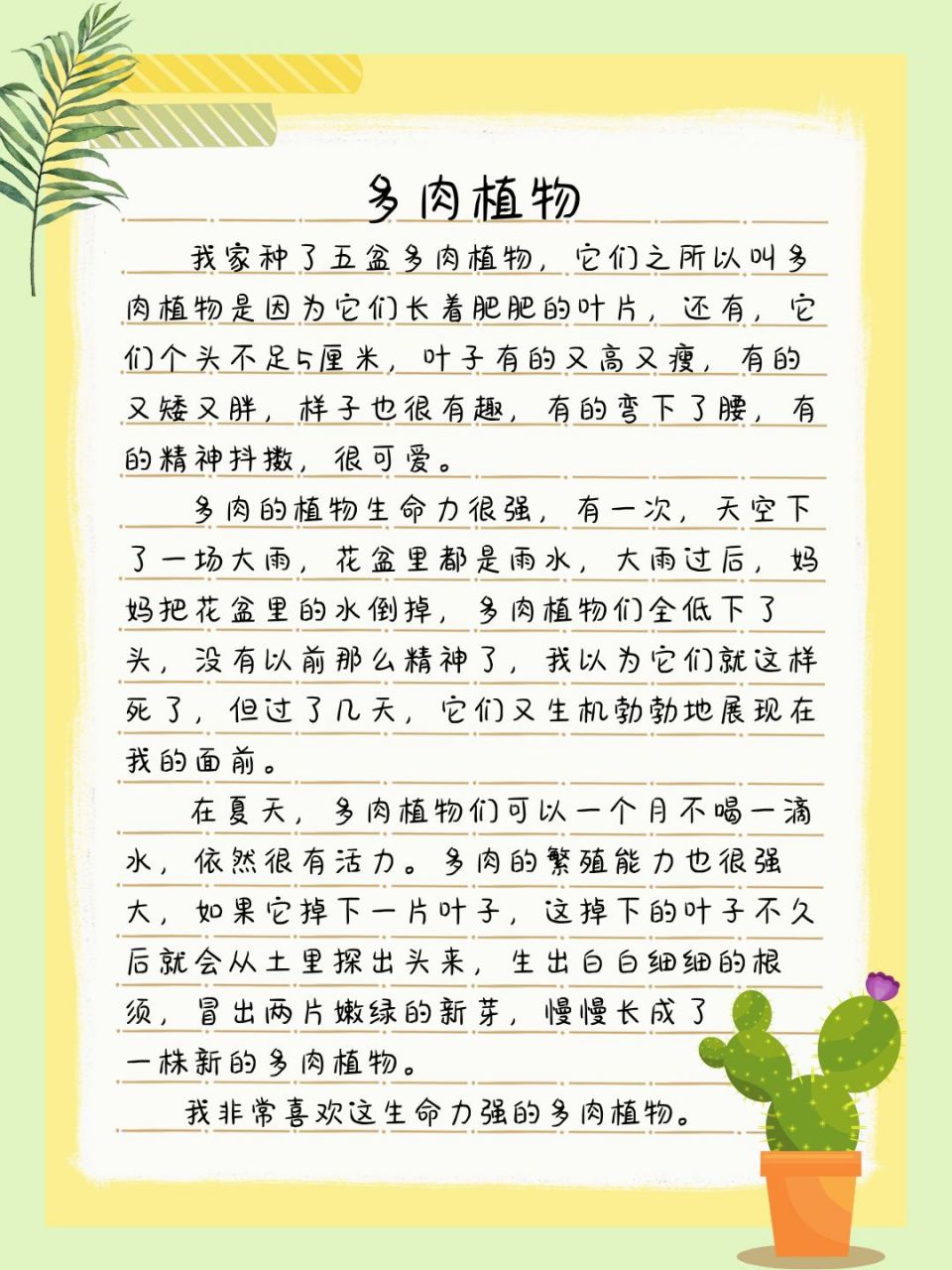 我最喜欢的植物300个字图片