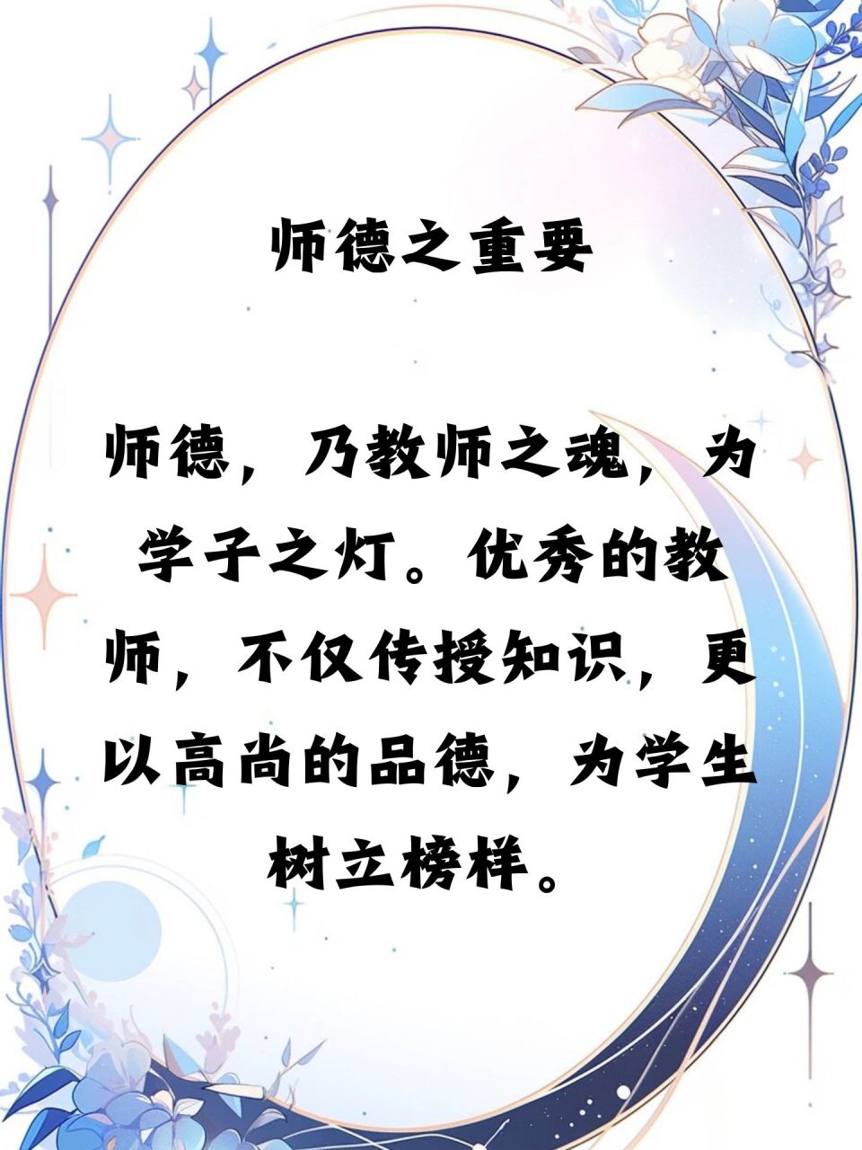 师德师风简短200字 96 师德之重要 师德,乃教师之魂,为学子之灯.