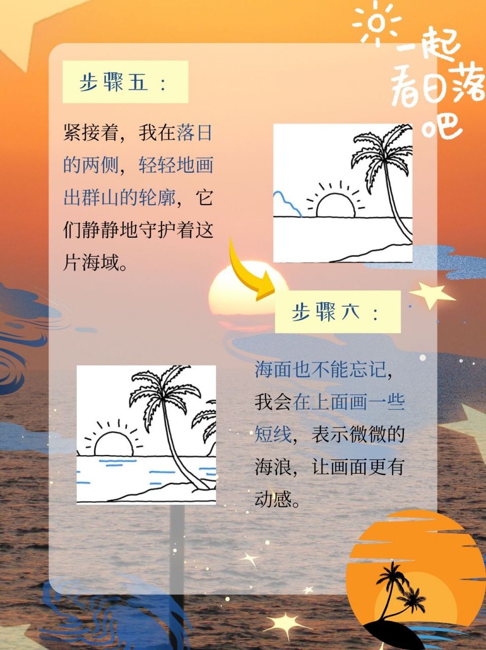 落日绘画教程图片