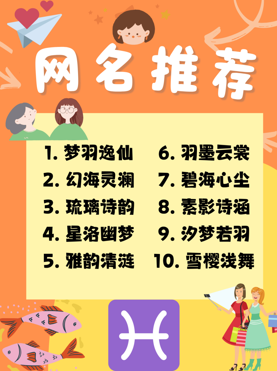 这些网名不仅能展现我们的高雅气质,还能给予我们力量,陪伴我们走过