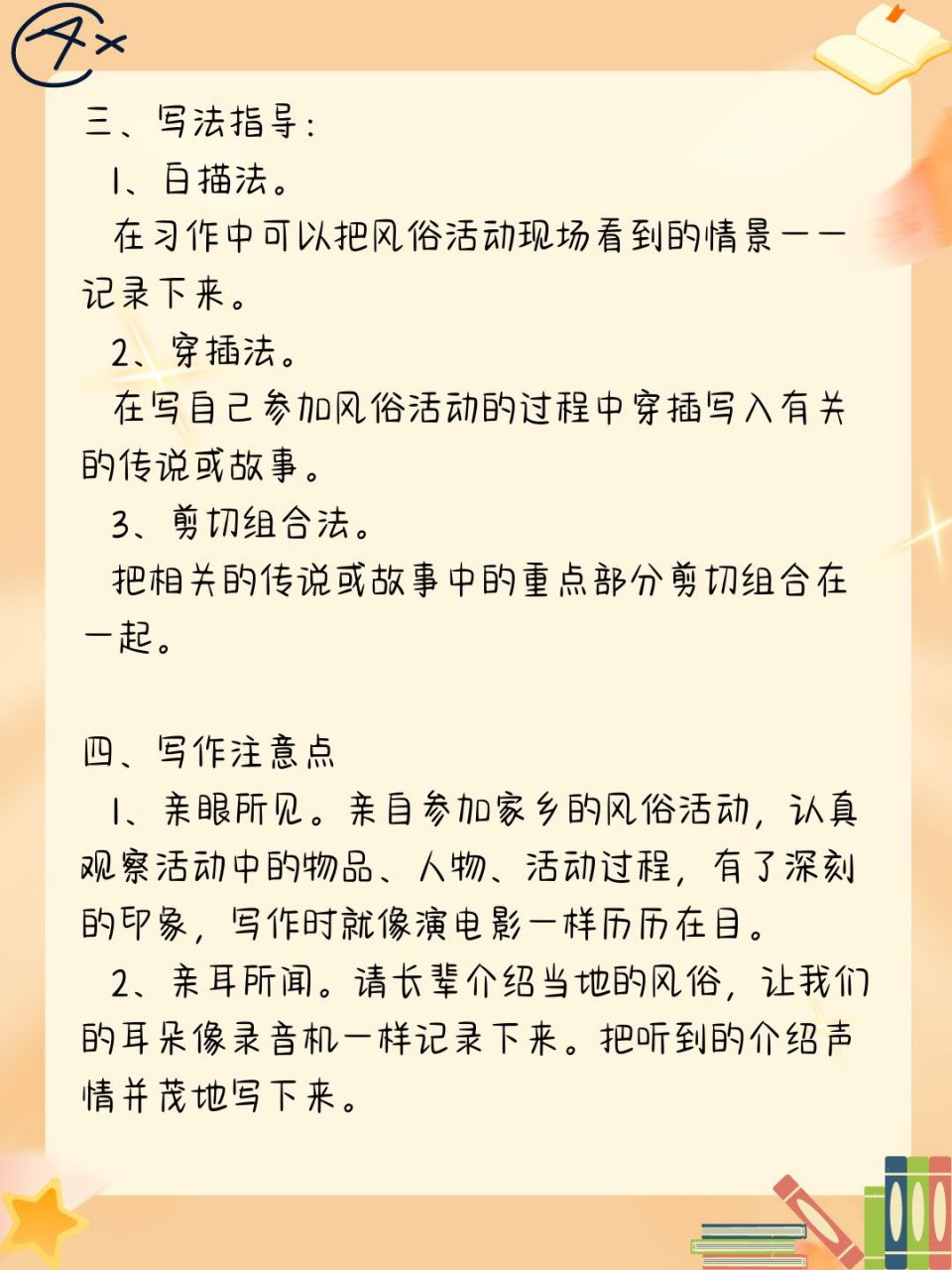 家乡的风俗作文提纲图片