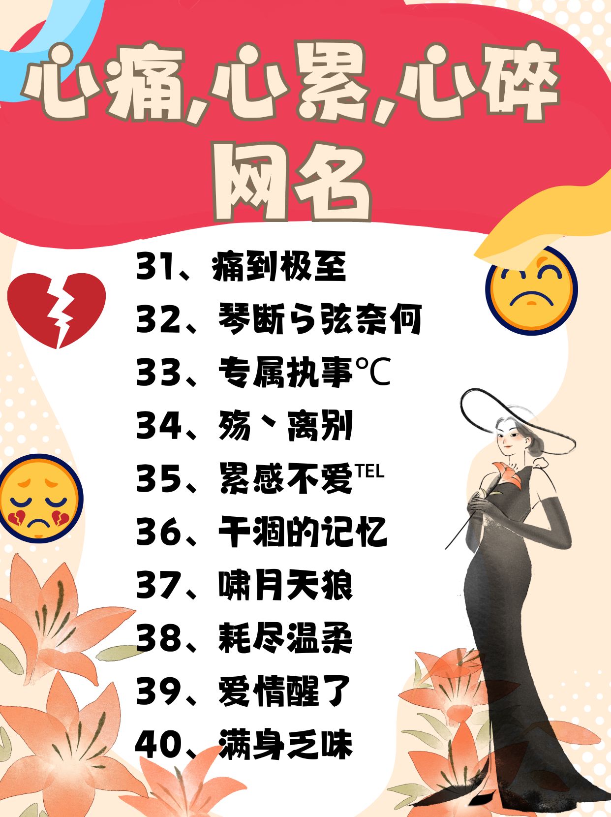 心痛,心累,心碎的网名