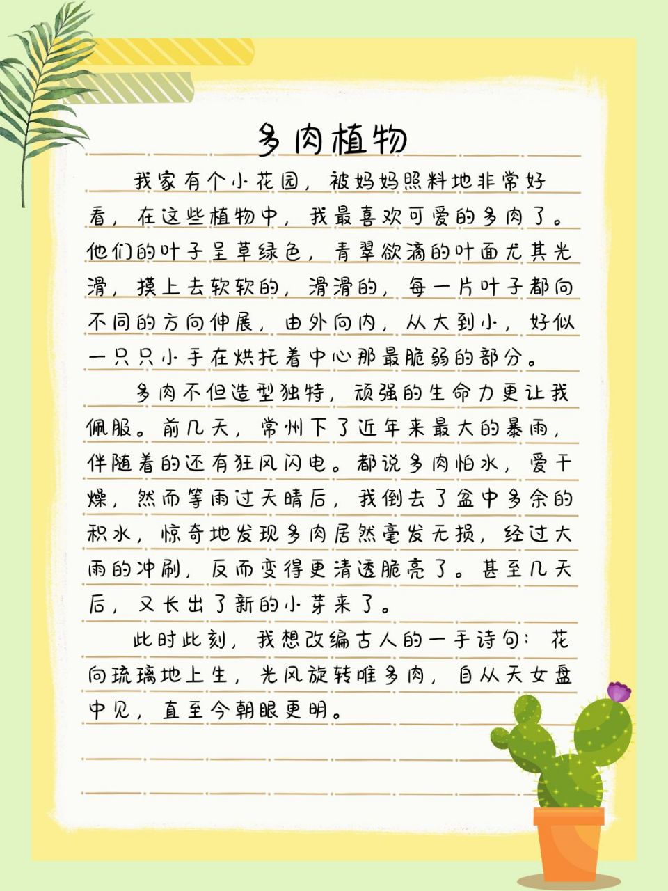 观察一种植物作文300字三年级上册(观察一种植物并写下来三年级作文两百字)