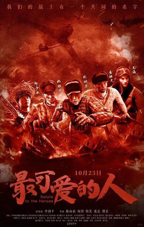 《最可爱的人》这部抗美援朝系列动画影片,让我重温