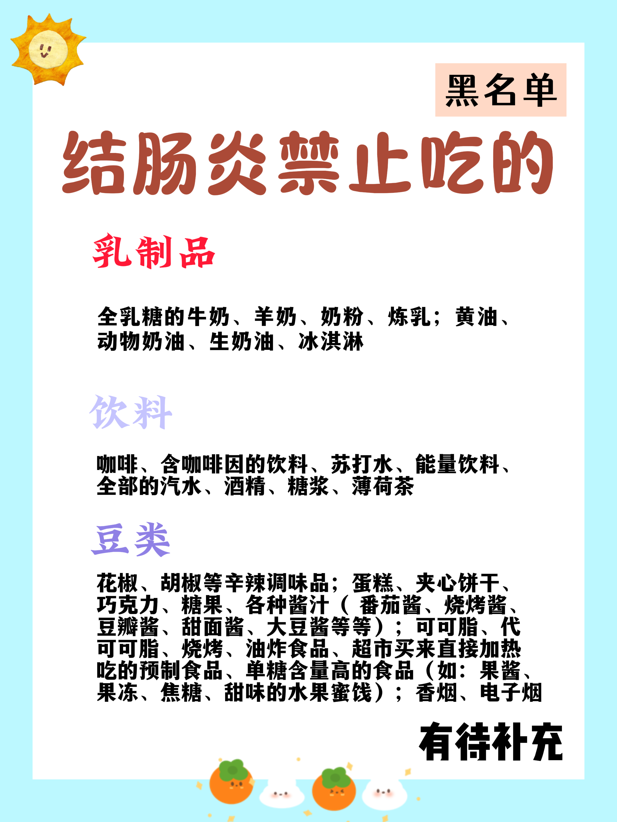 收藏!溃疡性结肠炎饮食白名单,黑名单