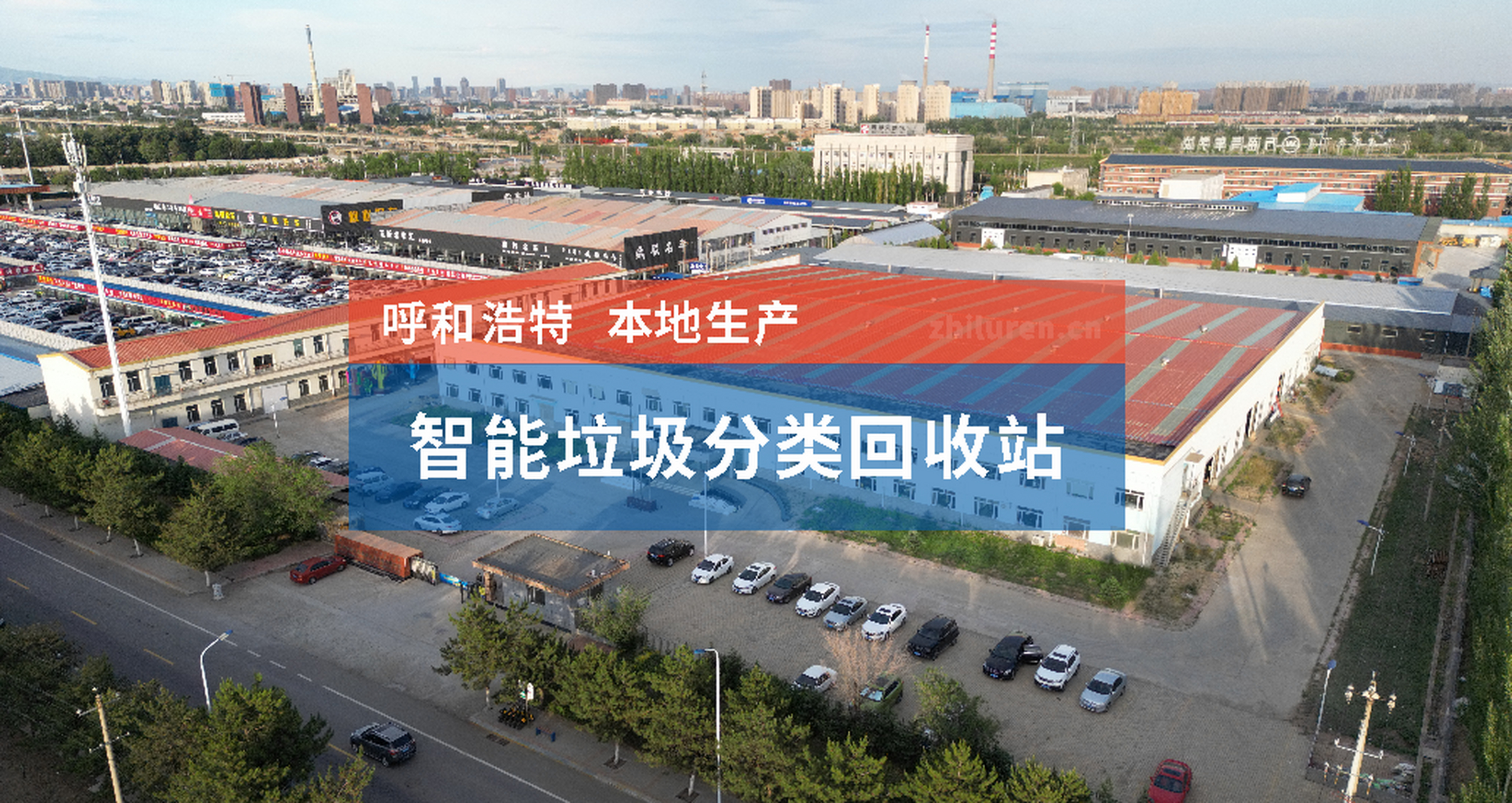 一座占地20多亩的工厂专注于生产分类垃圾回收站,提供多款智能垃圾