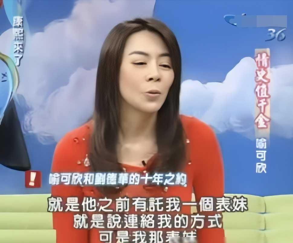 刘德华的前任喻可欣:从痴情变疯魔,写书曝闺阁秘事,可恨又可怜