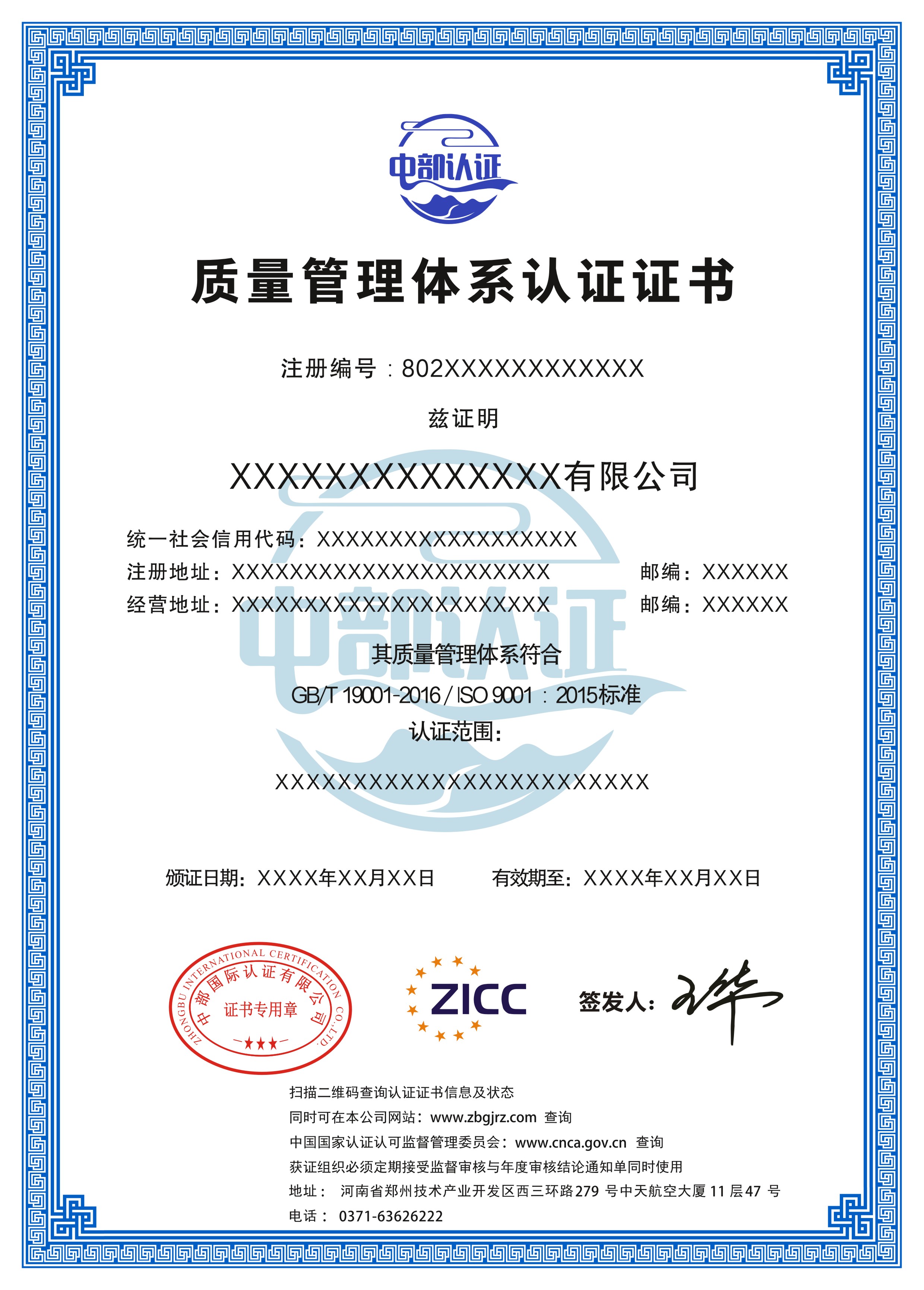 iso9001质量管理体系认证证书样本是什么样的?