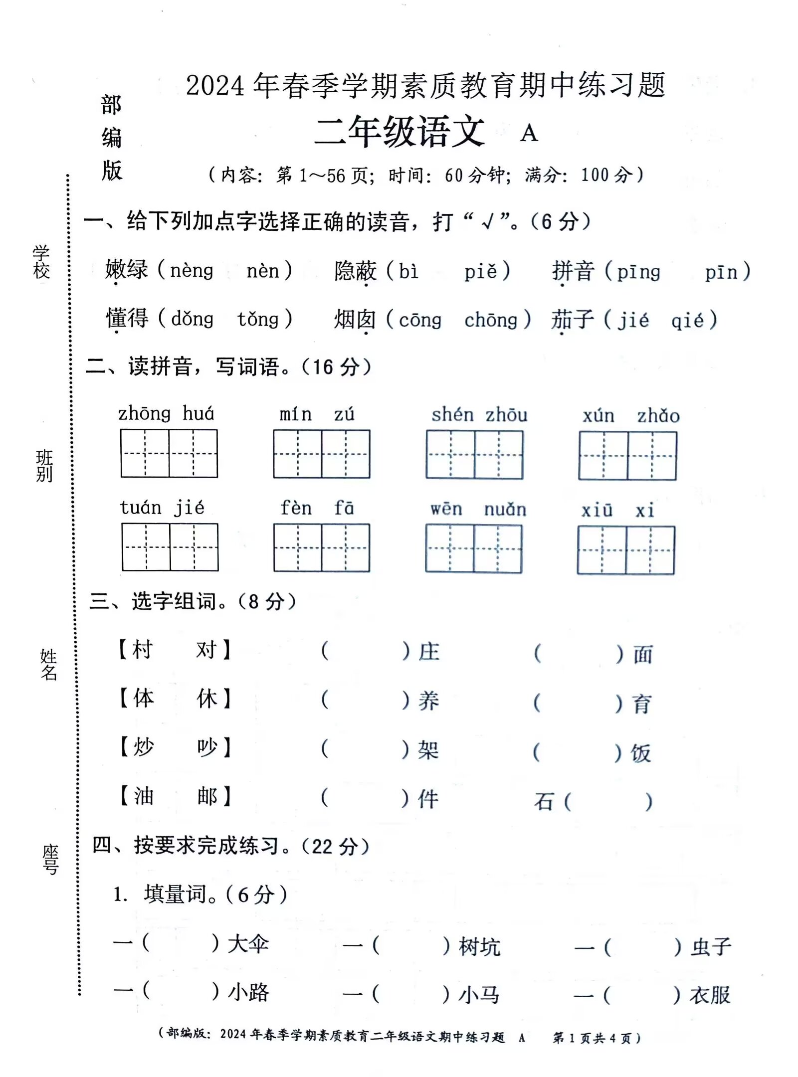 二年级语文下册期中测试卷,题型多样内容全面,你们能考多少分呢