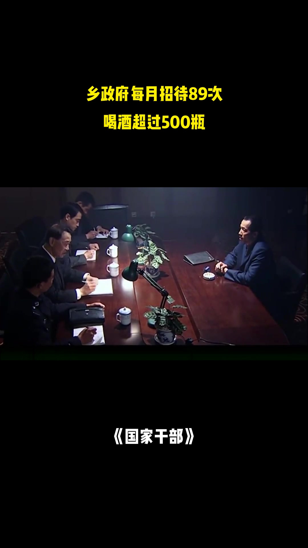 国家干部震惊某乡长竟然被抓了