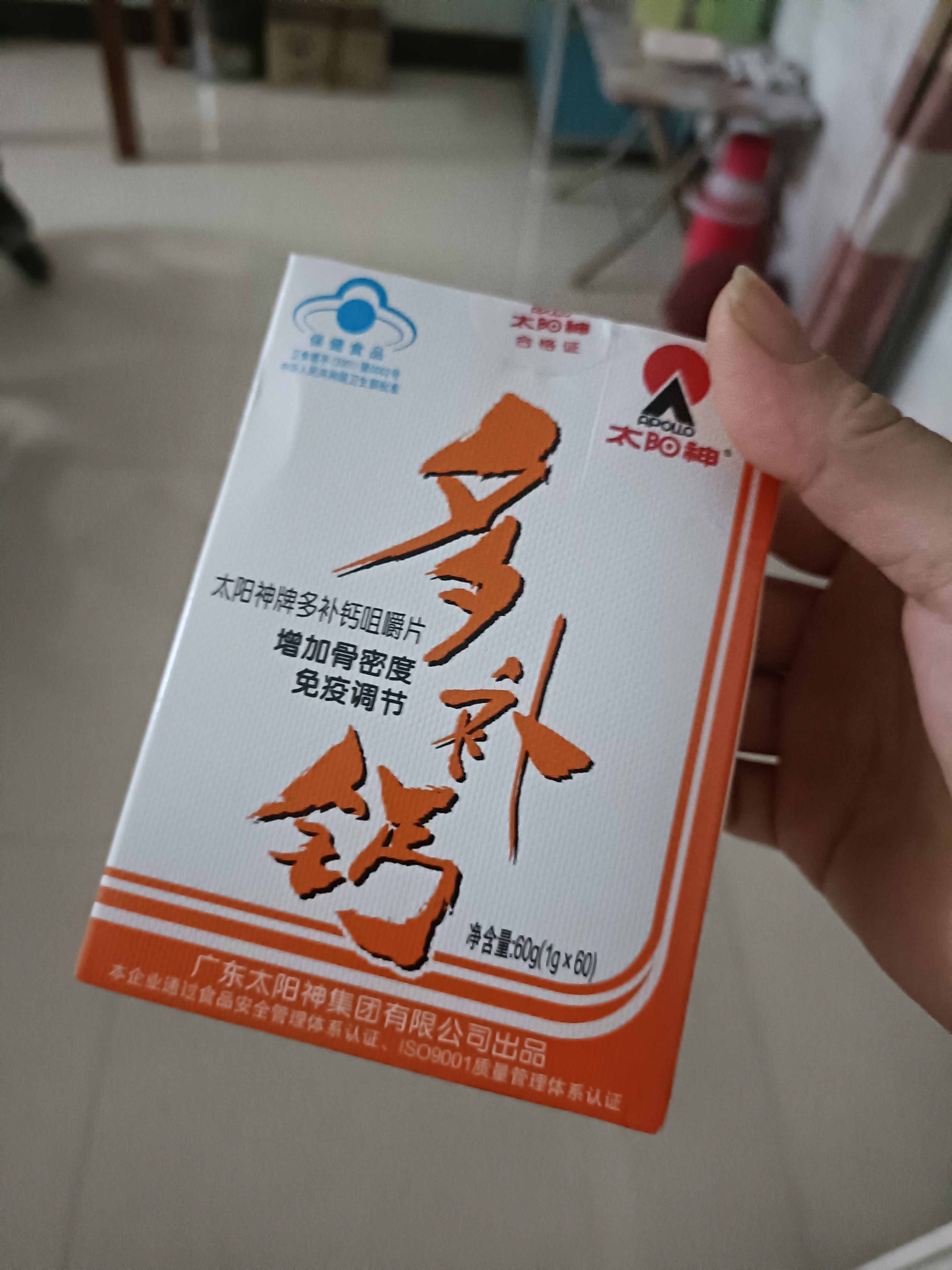 去看医生了,医生给我开了几包药粉,然后给我拿了一盒这种补钙的东西