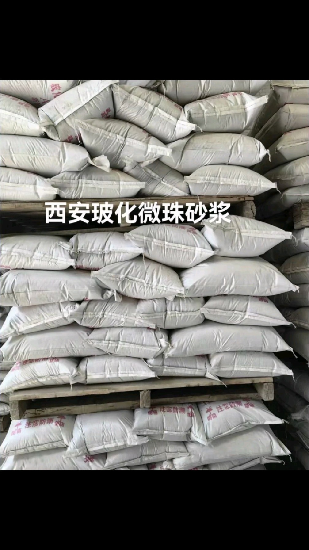 西安玻化微珠保温砂浆,抹面砂浆厂家