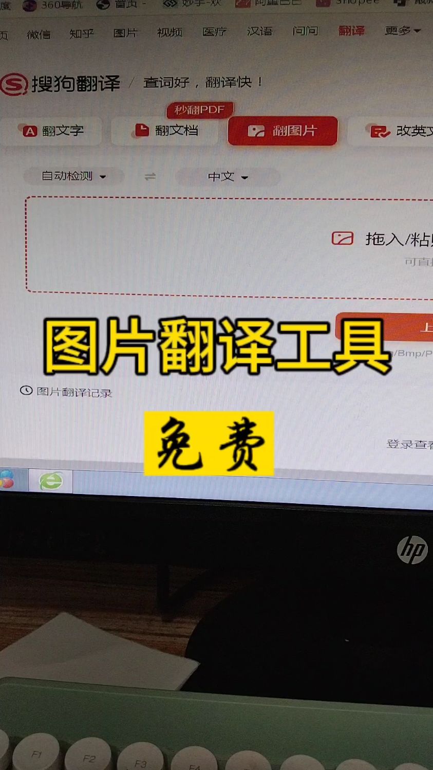 推荐一个跨境电商可以免费翻译图片文字的小工具,非常好用!