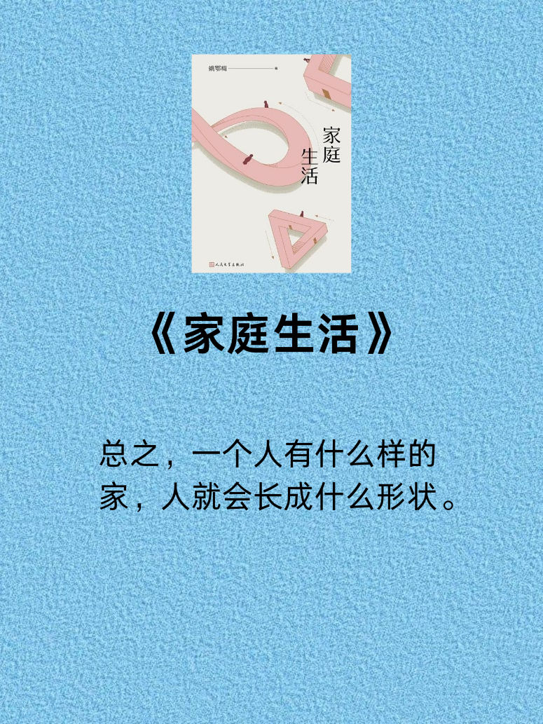 家庭是文学书写中的常见母题,姚鄂梅却写出了