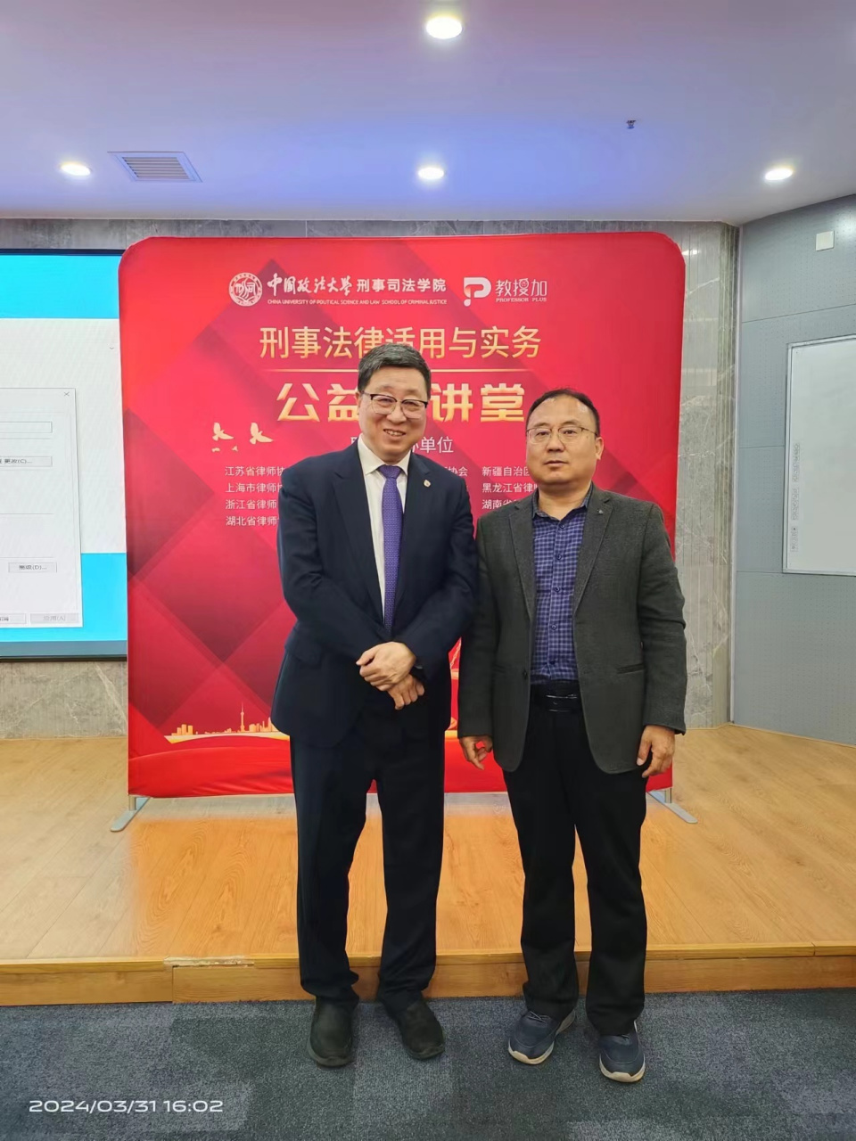 中国政法大学,刑事公益大讲堂,与钱列阳大律师合影