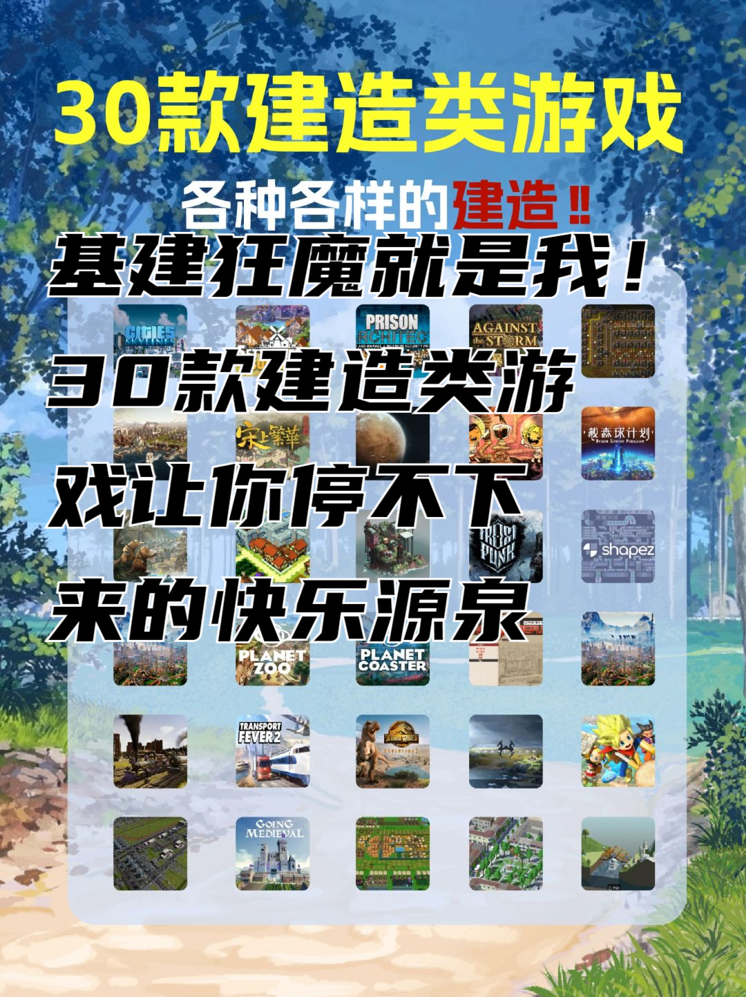 建造类游戏破解版大全