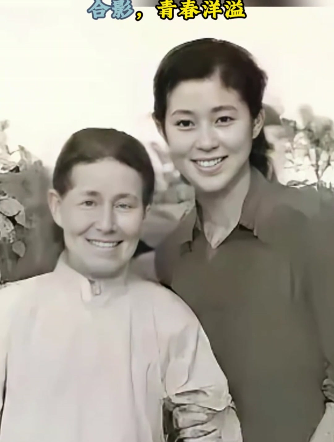 70年代末,倪萍与心爱的姥姥,在水门口留下合影青春洋溢