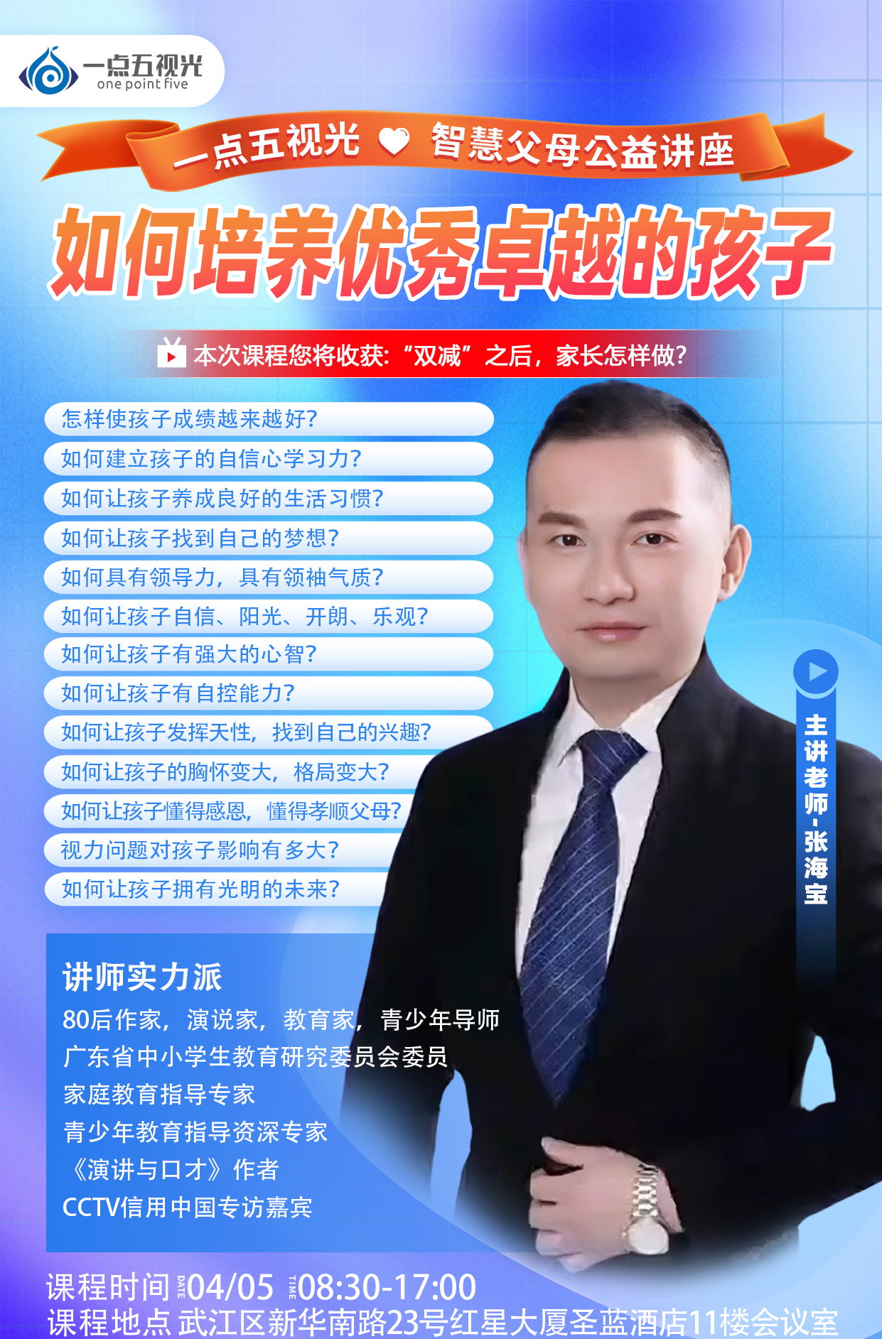 一点五视光智慧父母公益讲座即将开课