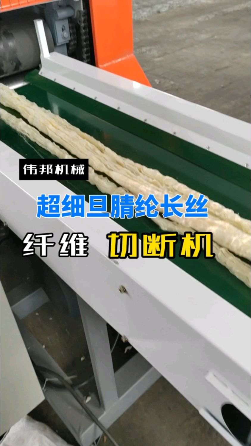 纤维长丝切断机 超细旦腈纶纤维丝剪切设备厂