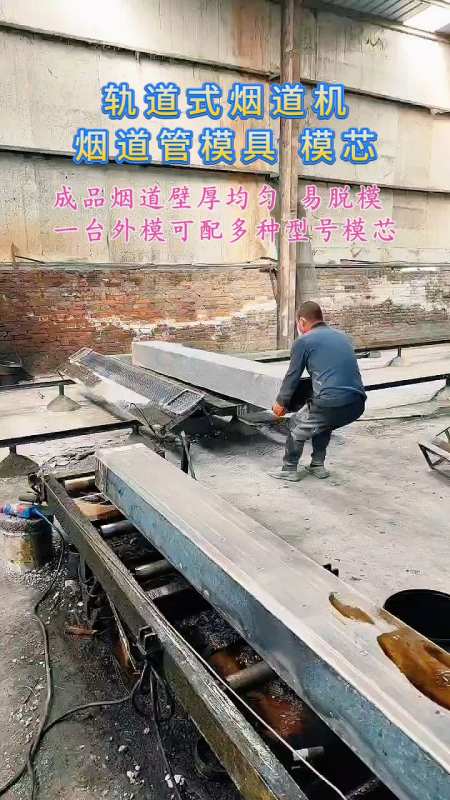 烟道机各种规格型号可定制 水泥烟道机 烟道管模具-度小视