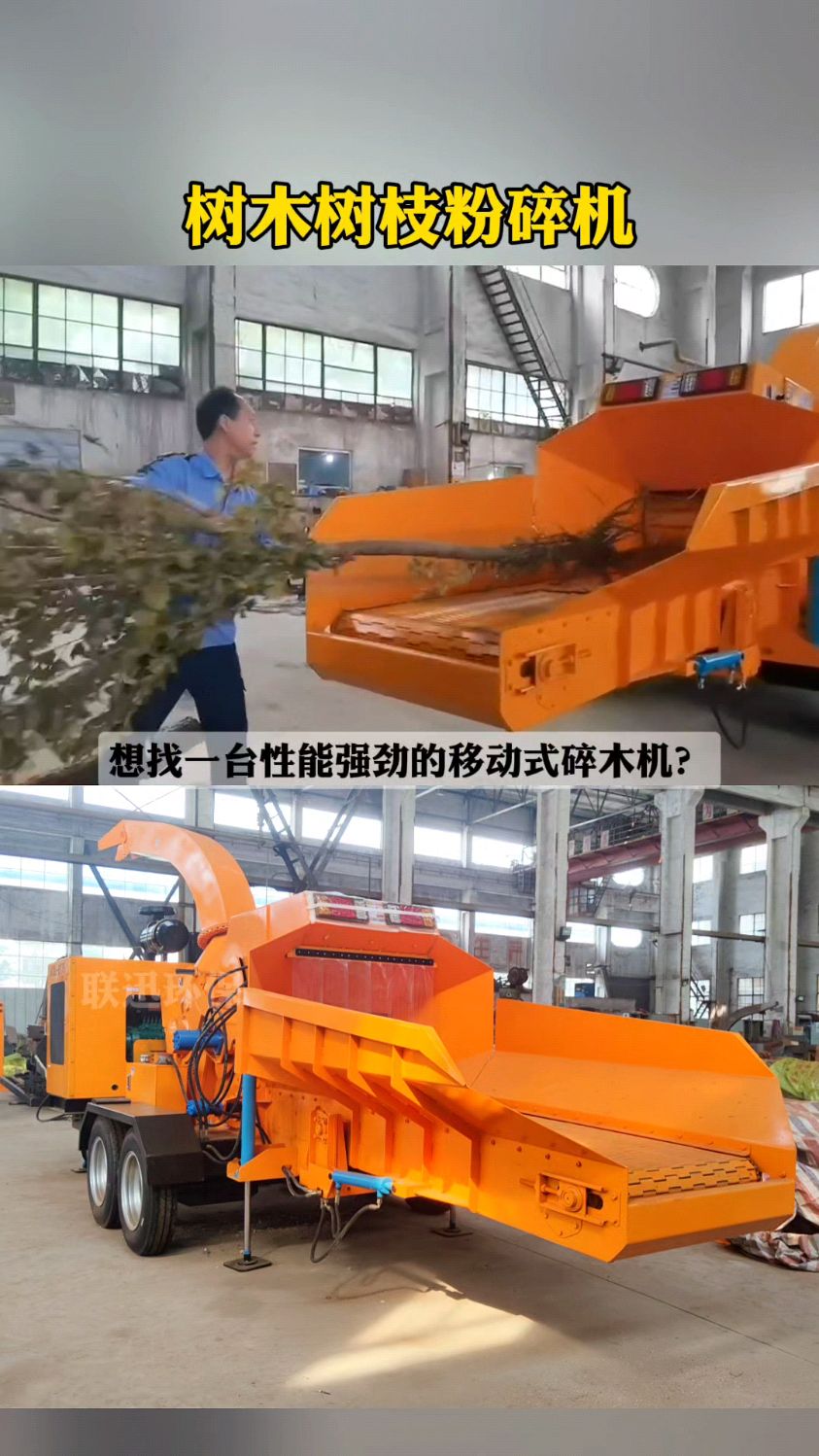 市政养护绿化树木树枝粉碎机,移动方便可夹木机上料柴油碎木机!