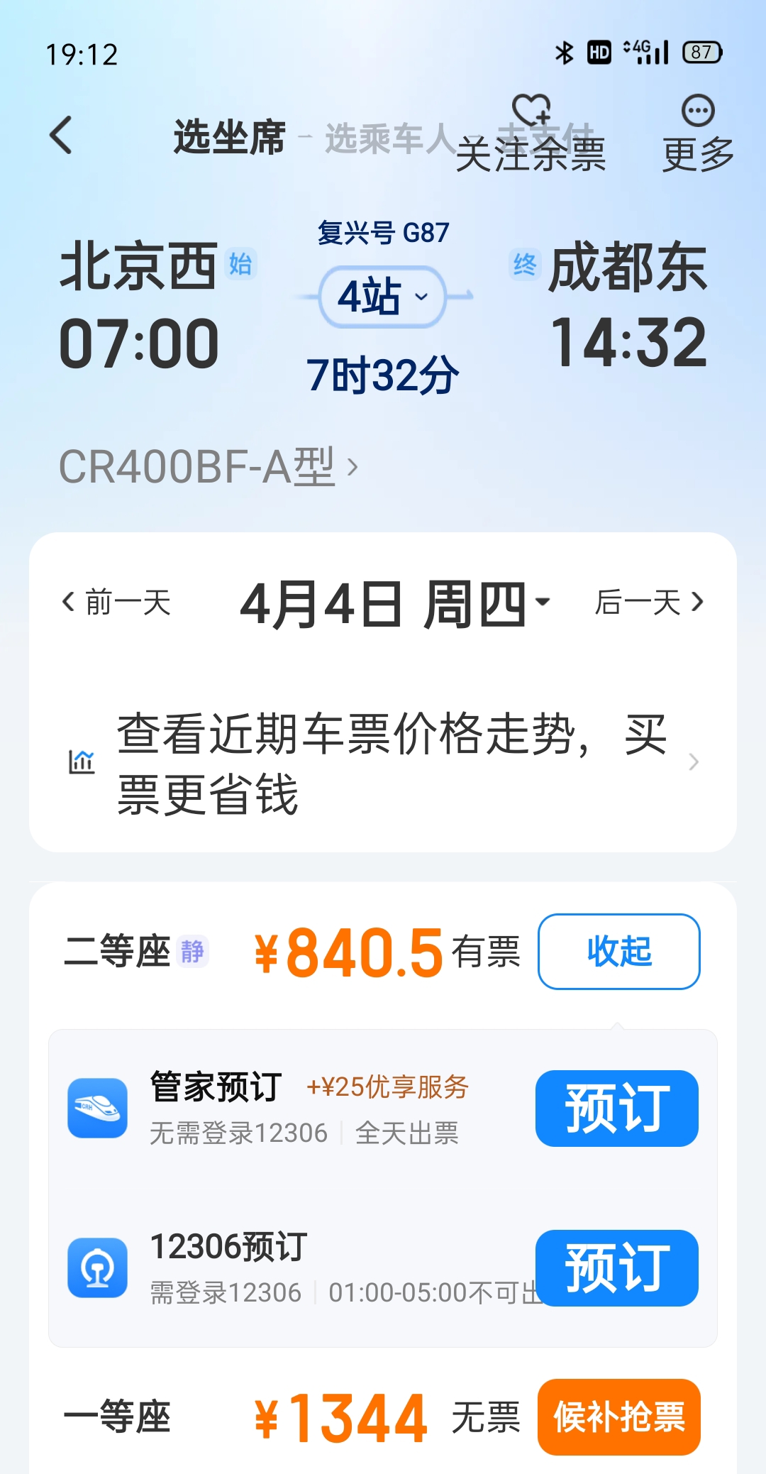 成都,西安,郑州,石家庄和北京到洛阳旅游的黄金高铁