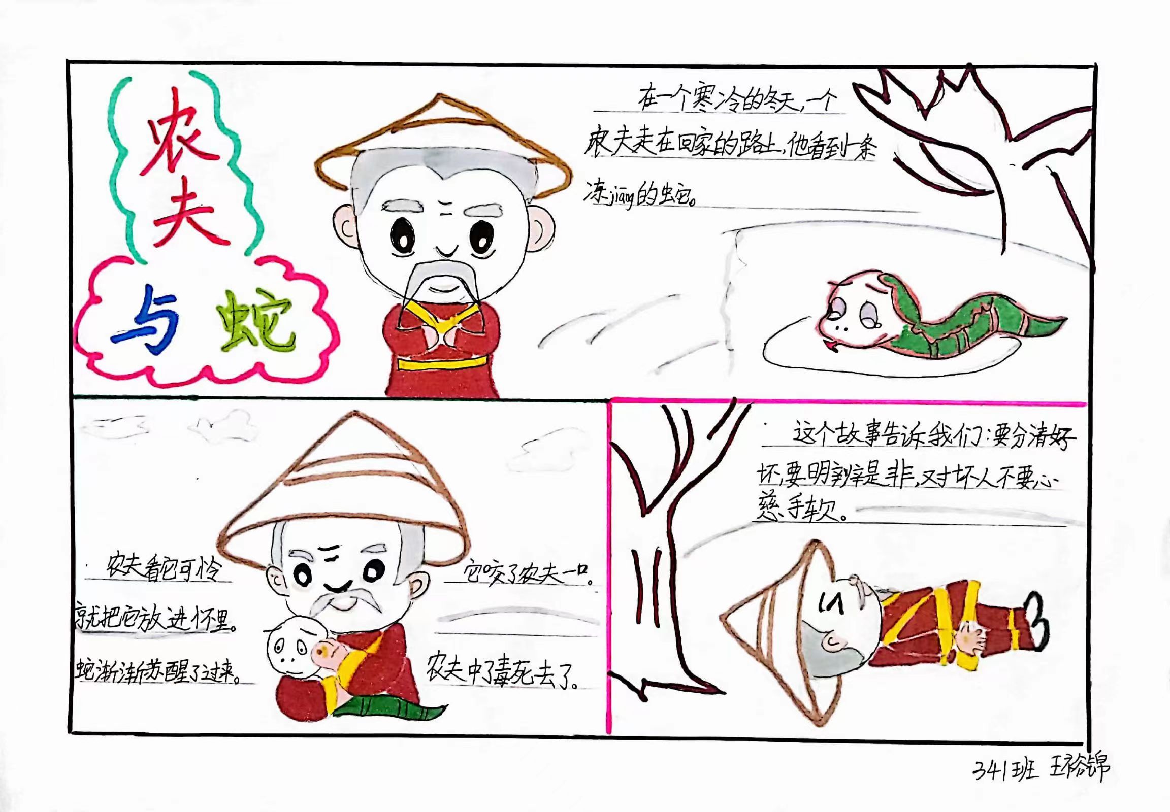 整本书阅读伊索寓言连环画三年级下册快乐读书吧