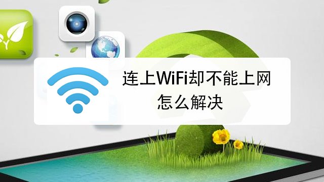 为什么无法连接wifi(wjfi连接不上是什么原因)