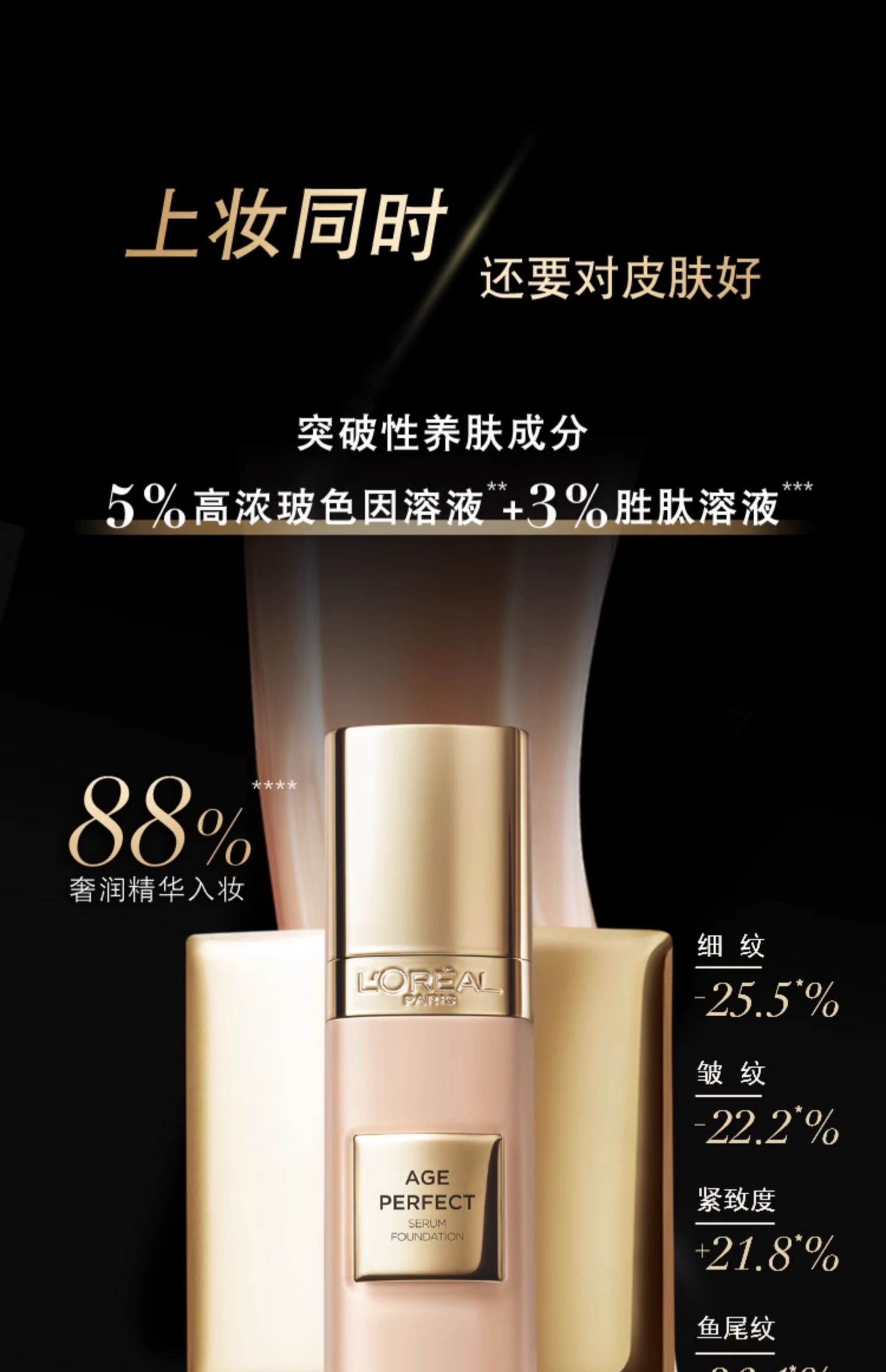 欧莱雅金致臻颜小金牌ap粉底液:肌肤的秘密武器,你的无瑕之选