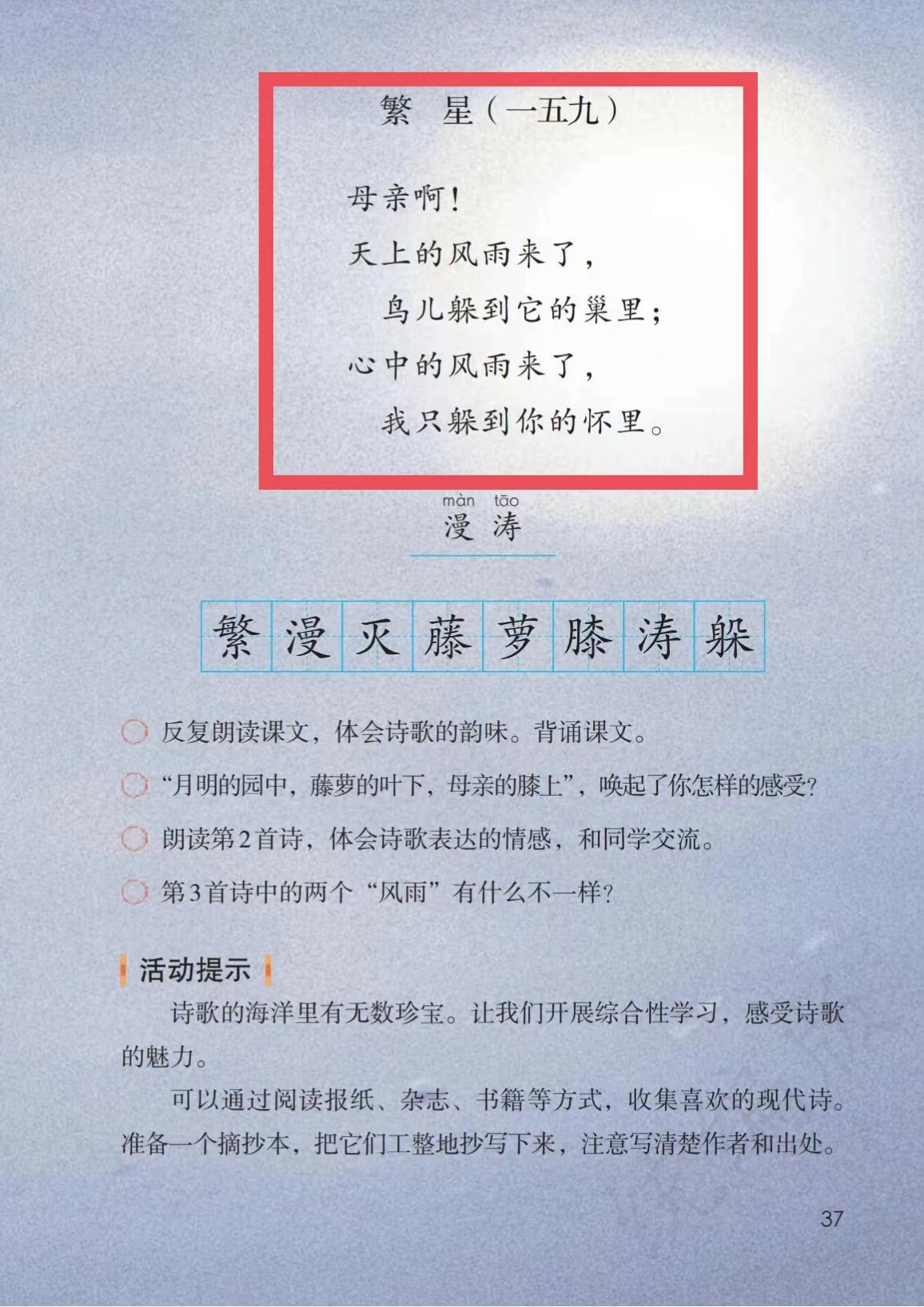 随堂练笔繁星一五九仿写30篇四年级下册