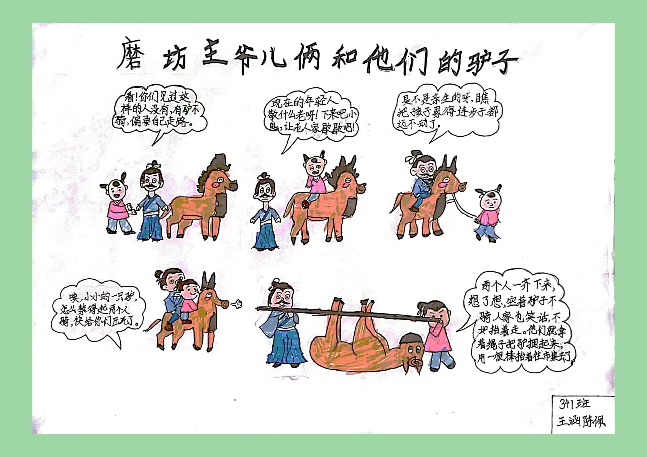 「整本书阅读」《伊索寓言》连环画(三年级下册快乐读书吧)