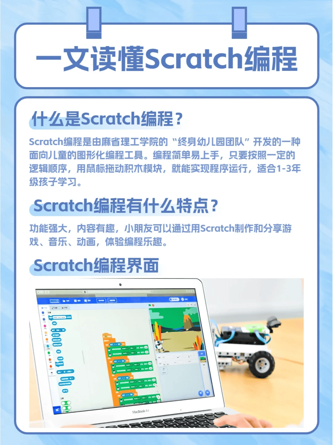 一文读懂scratch编程,建议收藏