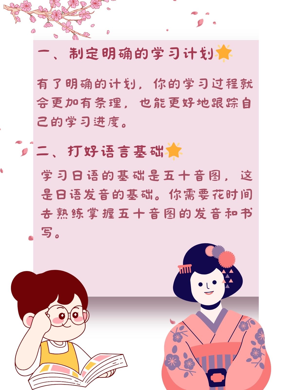 学日语最快方法