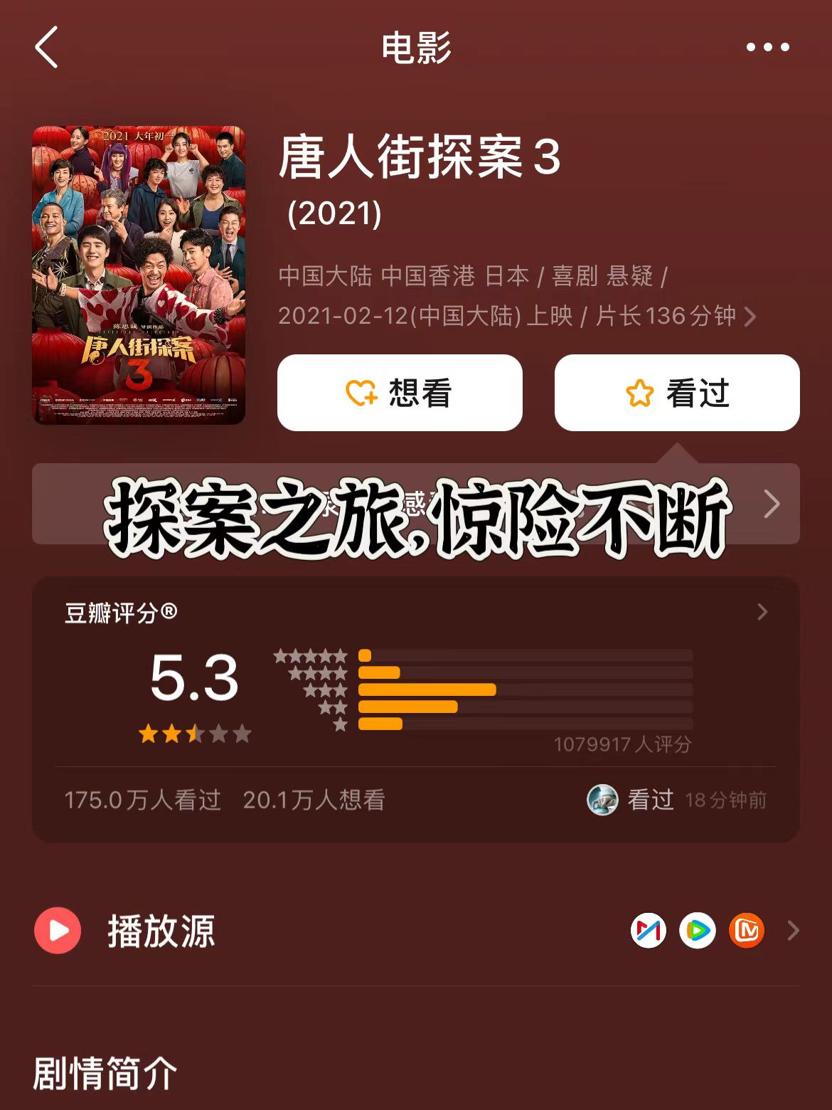 《唐人街探案 3》,带你走进悬疑与喜剧的精彩世界!