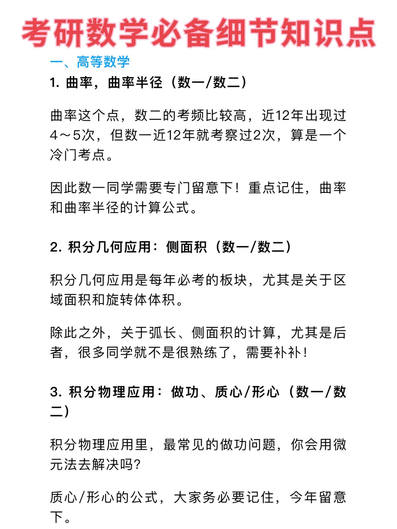 曲率这个点数二的考频比较高近12年出现
