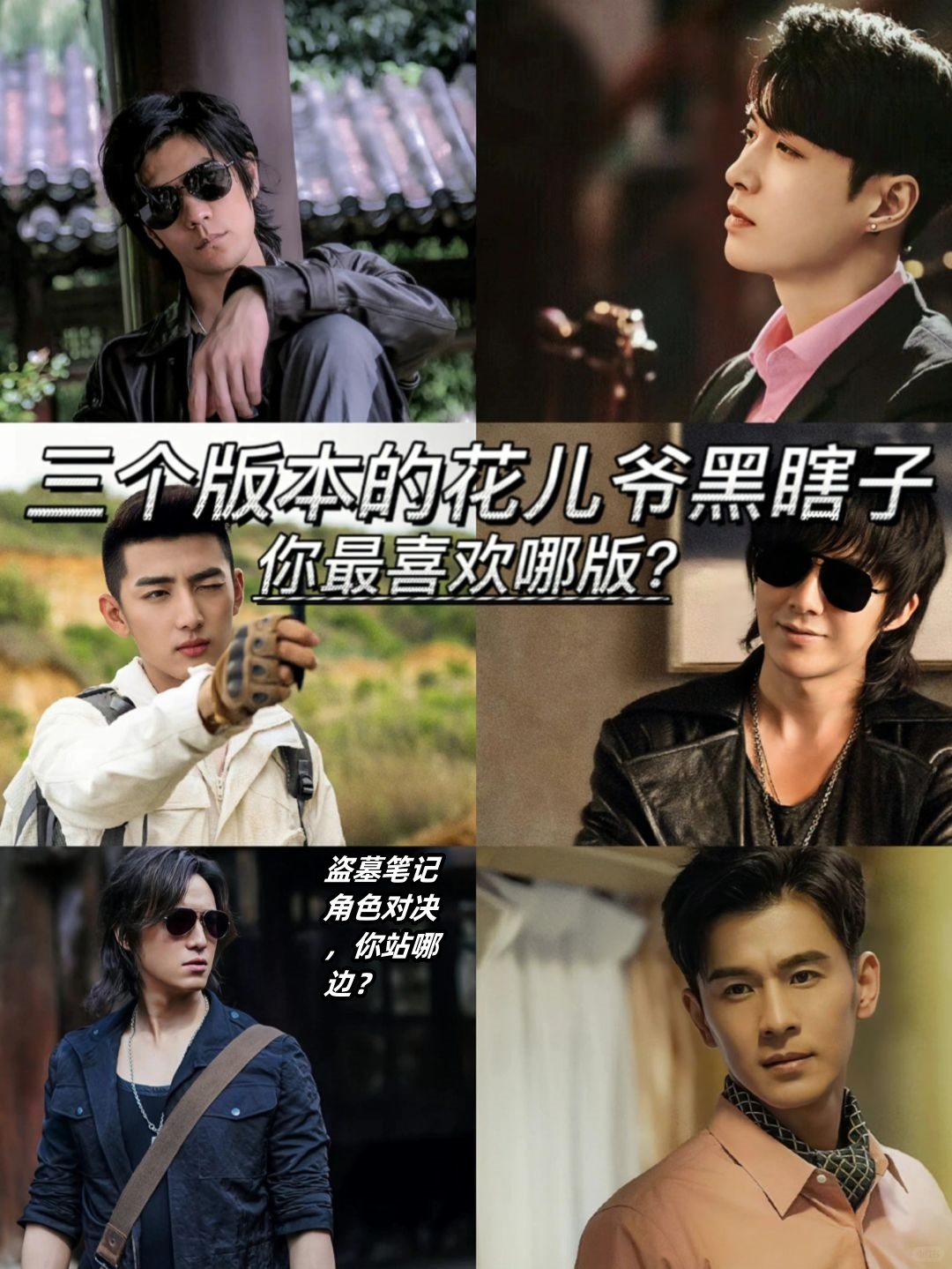 盗墓世界里,黑瞎子和花儿爷的传奇组合让人难忘.