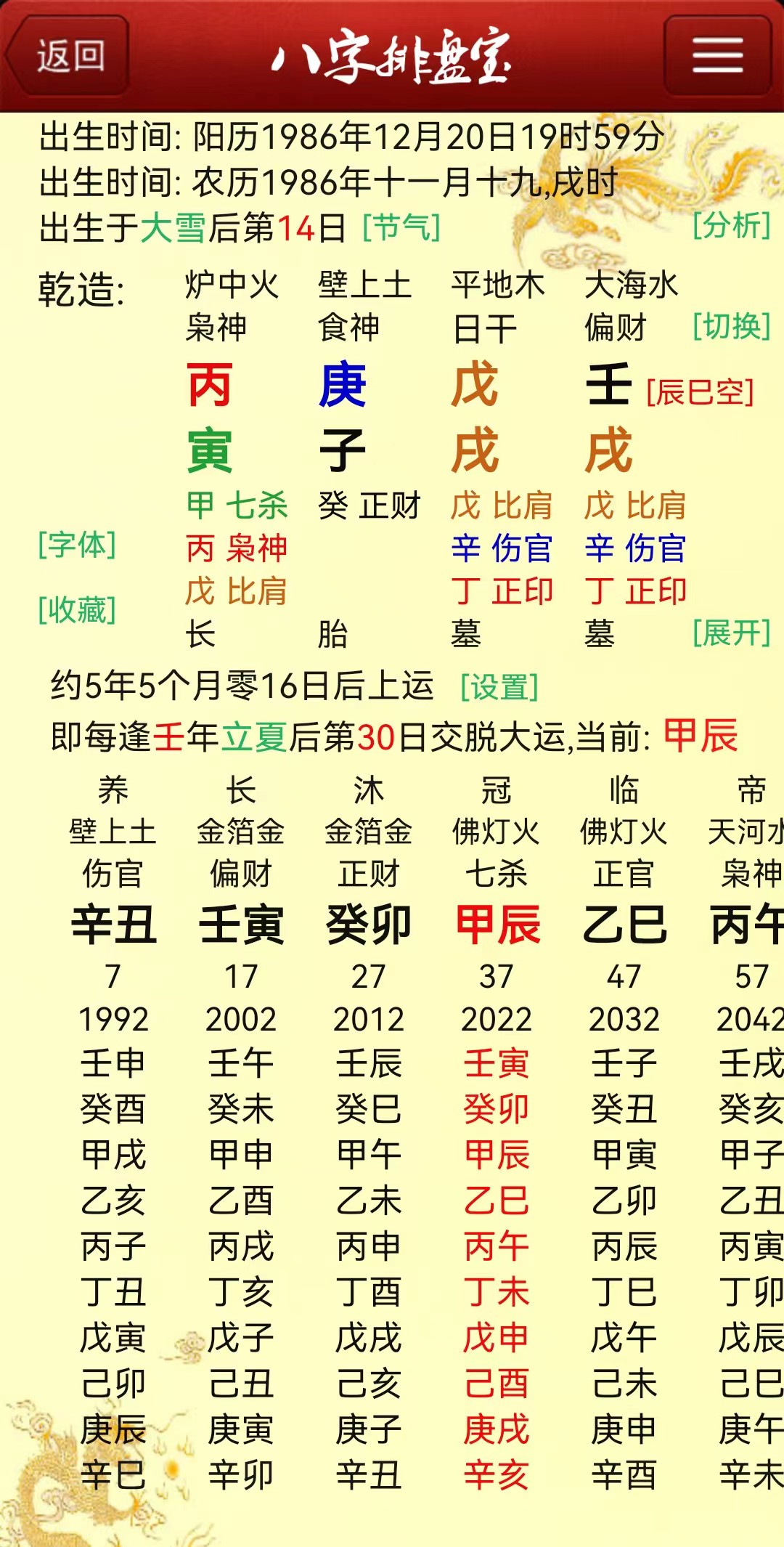 壬 寅 子 戌 戌 大运7辛丑17壬寅27癸卯37甲今年是什么年庚