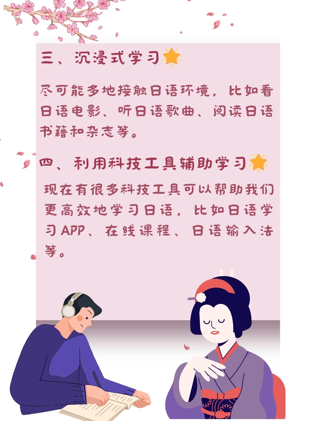 学日语最快方法