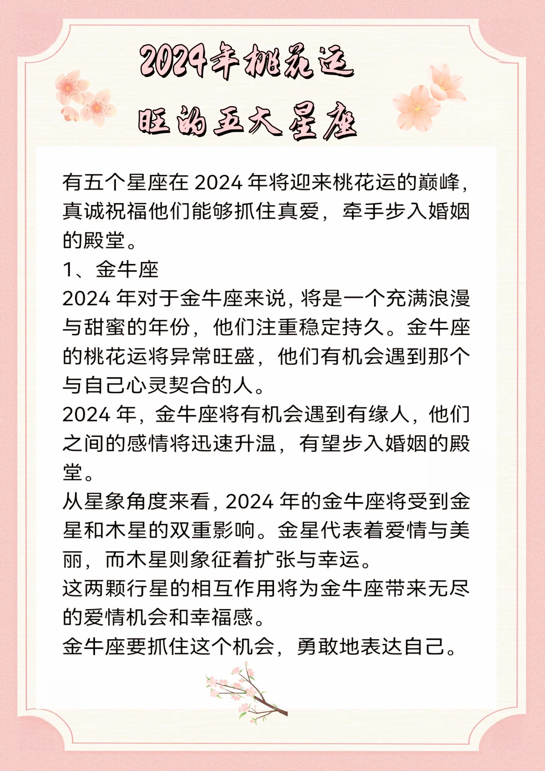 当然桃花运并不是唯一的衡量标准,每个人的爱情都有自己的节奏