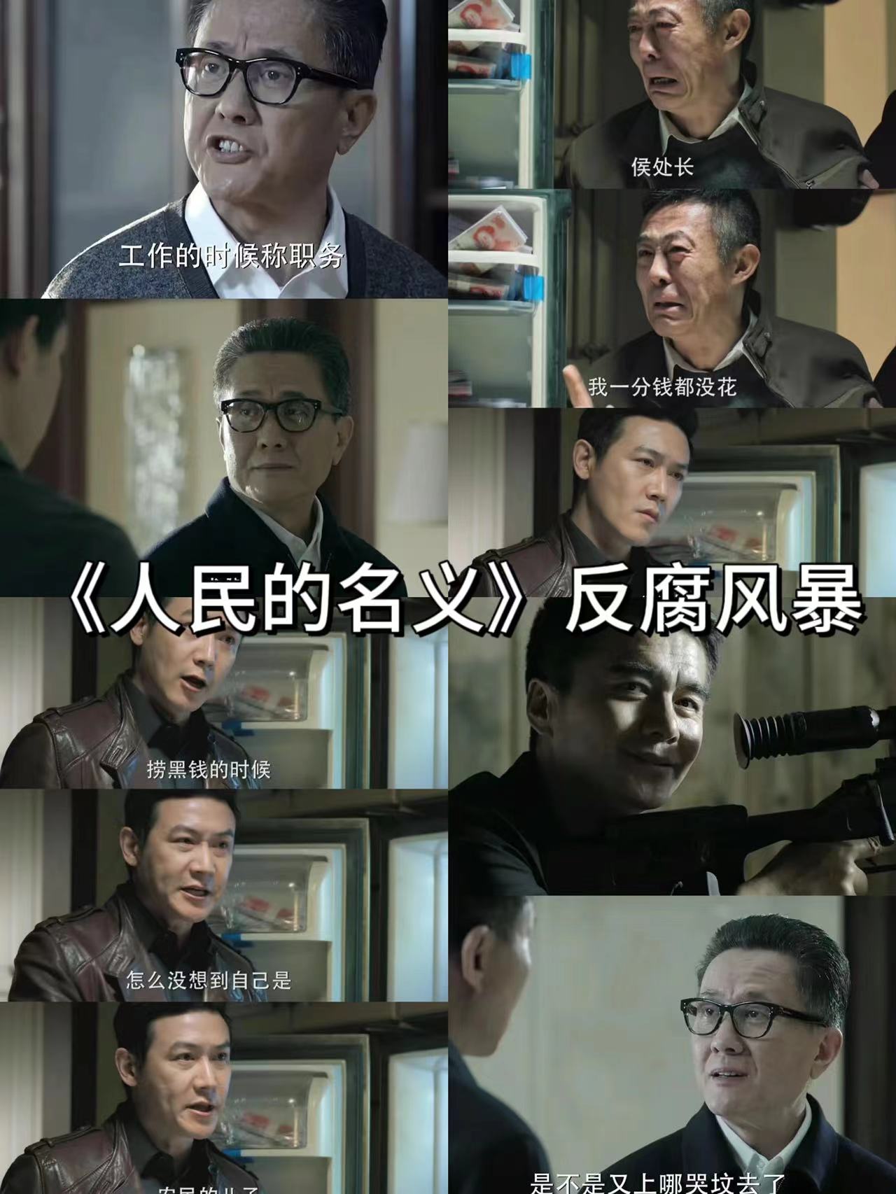 《人民的名义》,带你走进反腐倡廉的震撼世界!